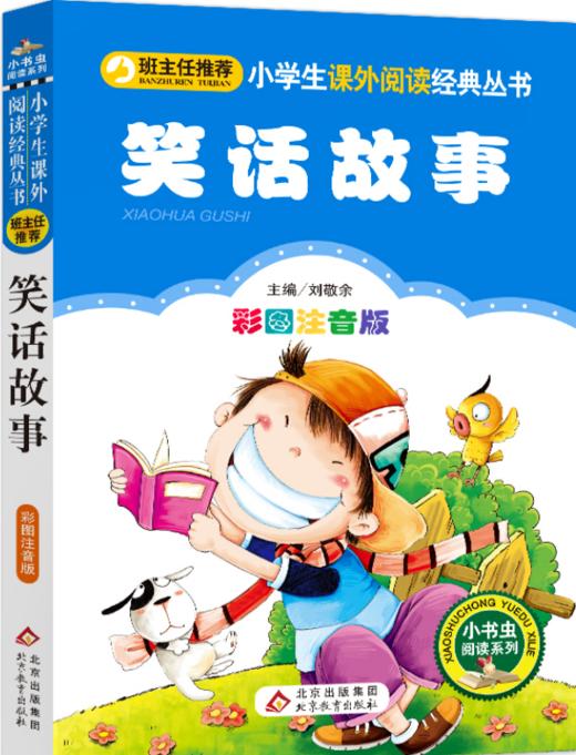 笑话故事 商品图0