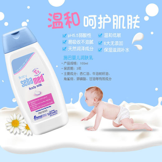 【中欧班列精选】德国施巴婴儿润肤乳 原装进口婴儿身体润肤露保湿滋润嫩滑润肤乳 100ml/200ml/瓶 商品图7