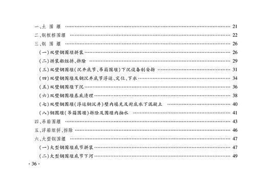 15113.5053  铁路工程预算定额 第二册 桥涵工程 商品图3