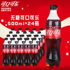 可口可乐无糖500ml*24瓶，一件起批 商品缩略图0