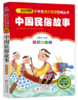 中国民俗故事 商品缩略图0