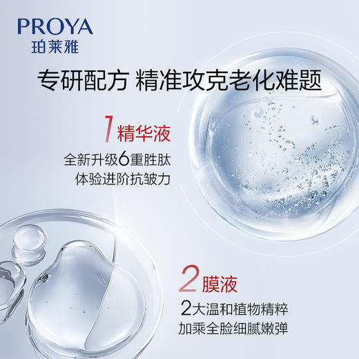 珀莱雅红宝石面膜(赋能鲜颜优效面膜) 商品图3