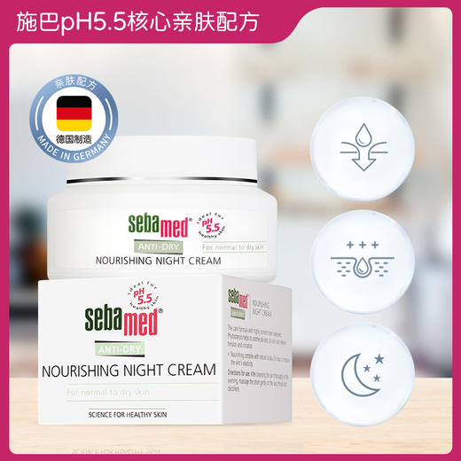 【中欧班列精选】德国施巴滋润系列修护晚霜 原装进口夜间调理呵护细腻皮肤不油腻晚霜 50ml/瓶 商品图0