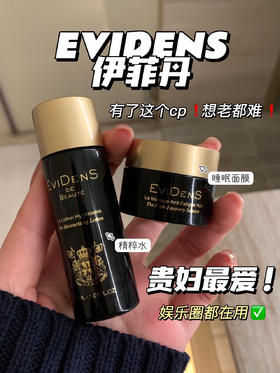 法国EVIDENS伊菲丹超级面膜/精粹水/超级面霜  全能三重胶原 涂抹 收缩毛孔保湿清洁修护