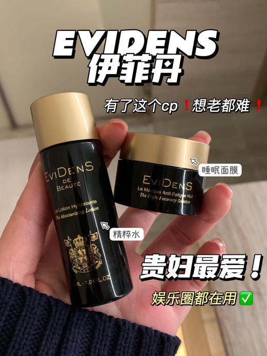 法国EVIDENS伊菲丹超级面膜/精粹水/超级面霜  全能三重胶原 涂抹 收缩毛孔保湿清洁修护 商品图0