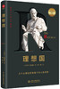 《理想国》《沉思录》《西方哲学史》三册 柏拉图、马可·奥勒留、 伯特兰·罗素 商品缩略图1