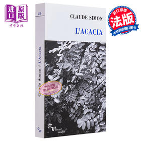 预售 【中商原版】克劳德 西蒙 刺槐树 法文原版 L acacia Claude Simon 诺贝尔文学奖得主