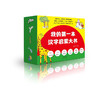 【童立方】我的第一本汉字启蒙大书（礼盒装）3-6岁小朋友原创汉字启蒙书 商品缩略图0