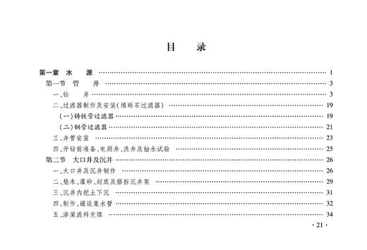 15113.5051  铁路工程预算定额 第十一册 给水排水工程 商品图2