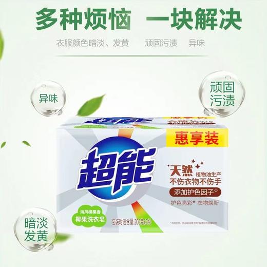 超能椰果洗衣皂200g*2 商品图0