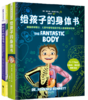 给孩子的身体书和情绪书 商品缩略图0