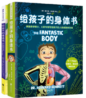 给孩子的身体书和情绪书