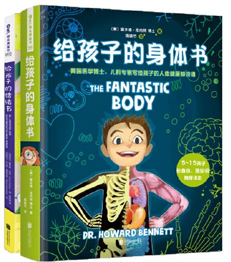 给孩子的身体书和情绪书 商品图0