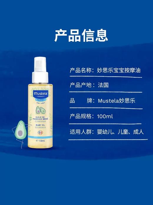mustela妙思乐婴幼儿童温和易吸收润肤宝宝按摩油100ml（无香型）MSL-36263 商品图3