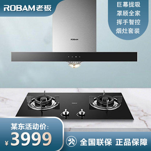 老板8113+7B19烟灶套装欧式18立方爆炒大吸力 欧式抽油烟灶具 商品图0