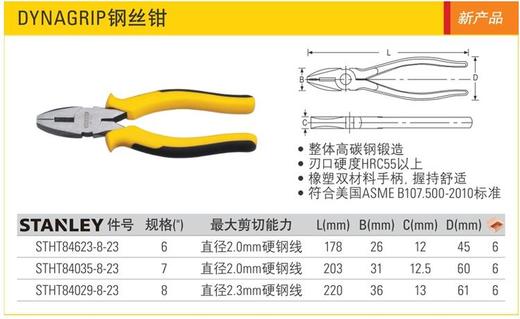 STHT84029-8-23史丹利DYNAGRIP钢丝钳 8" 商品图1