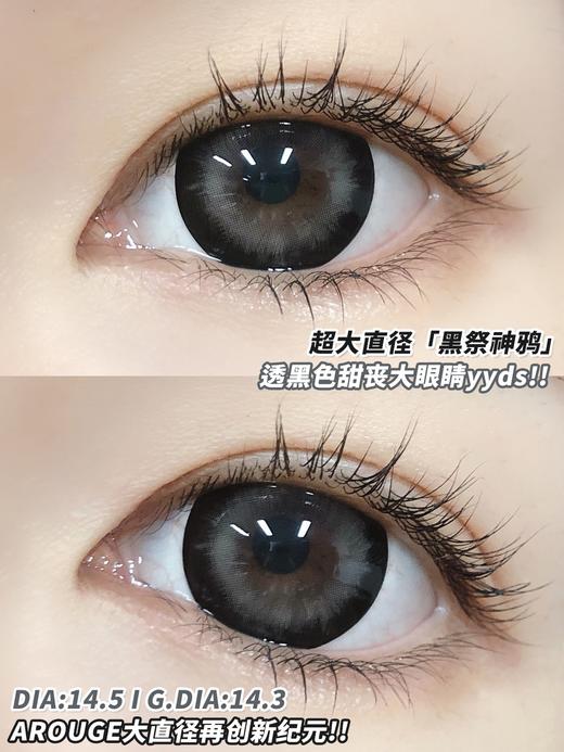 arouge 黑祭神鸦 大得吓人 眼睛可能无法呼吸 大黑环 半年抛 14.5 超大直径 含硅水凝胶 商品图3