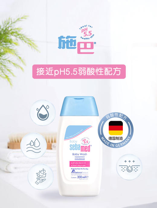 【中欧班列精选】德国施巴婴儿洁肤浴露 原装进口新生宝宝适用全身洗澡清洁洁肤浴露 200ml/400ml/瓶 商品图5