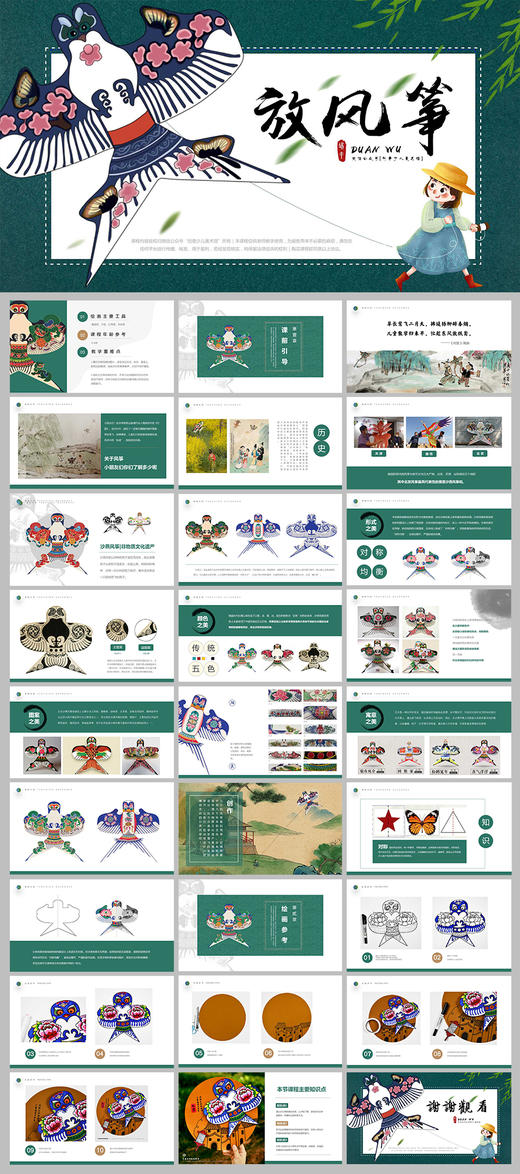 【清明放飞.传统篇】《春意融融放纸鸢》非遗/春天/风筝/清明节【自动发货：下单后，点击手机短信中收到的链接，即可获取文件下载的链接；如有任何问题，可添加客服微信hm33268获得帮助】 商品图1