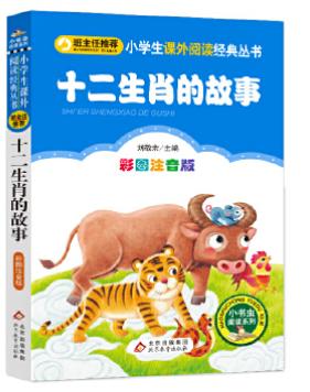 十二生肖的故事 商品图0