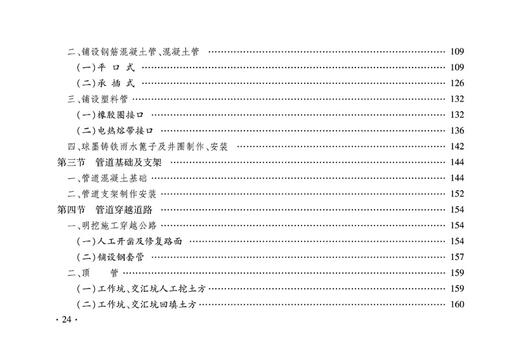 15113.5051  铁路工程预算定额 第十一册 给水排水工程 商品图5