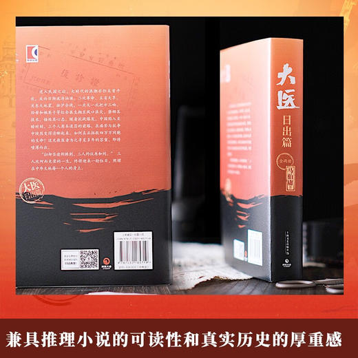 马伯庸作品集 大医日出篇+破晓篇 商品图1