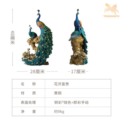 铜师傅 铜孔雀摆件《花开富贵》 客厅桌面玄关办公桌家居装饰礼品 商品图4