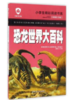 恐龙大百科 商品缩略图0