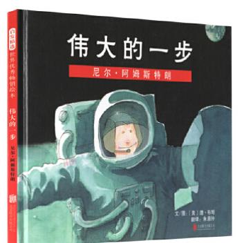 伟大的一步 商品图0