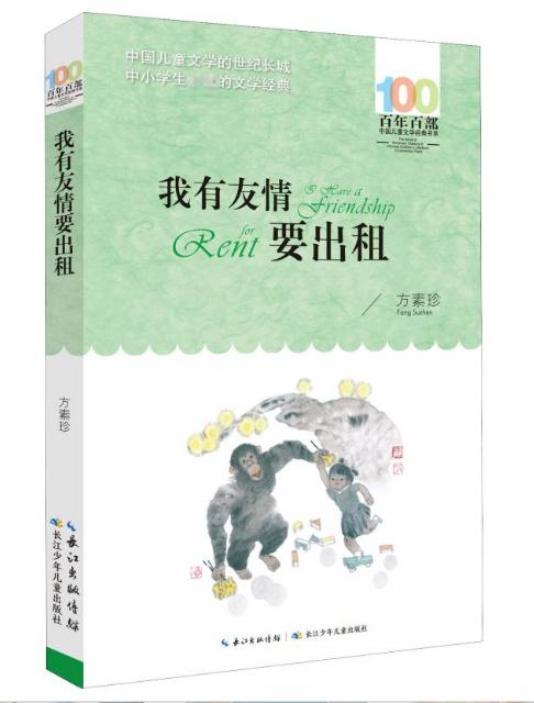 我有友情要出租 商品图0