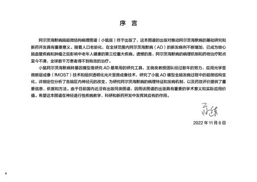 阿尔茨海默病脑超微结构病理图谱 小鼠版 王晓良 附视频 APP/PS1转基因小鼠模型 老年痴呆脑病理研究 人民卫生出版社9787117341981 商品图2