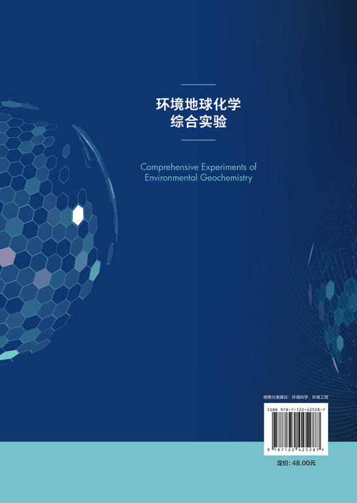 环境地球化学综合实验 商品图2