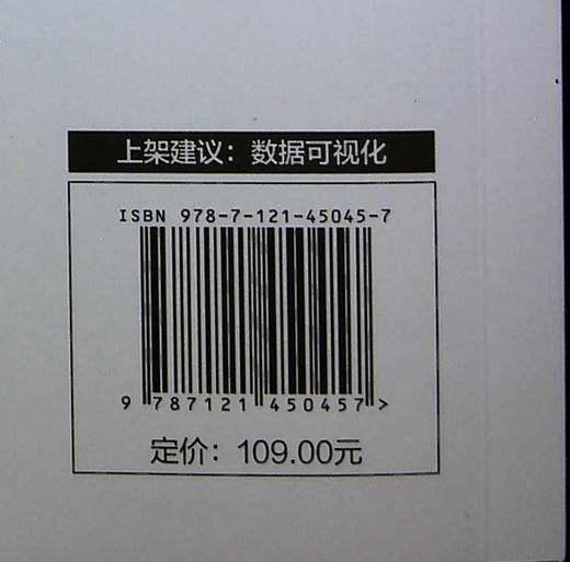 数据可视化设计指南：从数据到新知（全彩） 商品图1