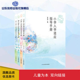 幼小衔接课程（4册）