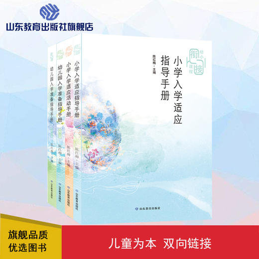 幼小衔接课程（4册） 商品图0