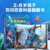 好奇孩子百问百答翻翻书系列-生机勃勃的海洋 2-6岁孩子科普百科绘本 商品缩略图1