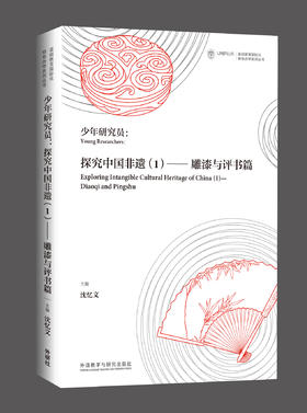 少年研究员:探究中国非遗