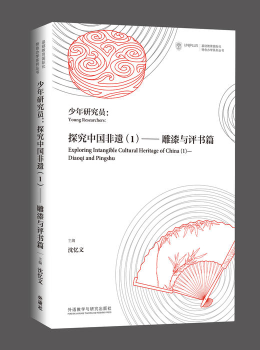 少年研究员:探究中国非遗 商品图0