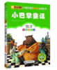 小巴掌童话 商品缩略图0