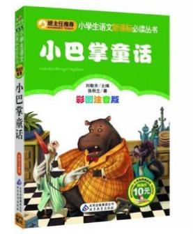 小巴掌童话 商品图0