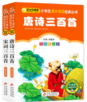 唐诗三百首+宋词三百首