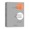 现代性的碎片：齐美尔、克拉考尔和本雅明作品中的现代性理论（现代性研究译丛） [英]戴维•弗里斯比 著 卢晖临 周怡 李林艳 译 商务印书馆 商品缩略图0