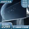 华帝（VATTI）抽油烟机 家用侧吸式吸油烟机 23风量大吸力 垂直拢吸 挥手智控 一键自动清洗排油烟机 i11140 商品缩略图0