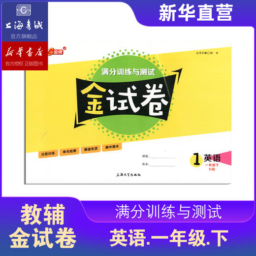 金试卷 2023上海教材同步辅导配套练习语文数学英语12345 商品图0
