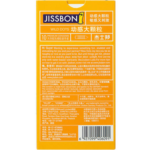 杰士邦 动感大颗粒安全套避孕套 8只装 商品图5