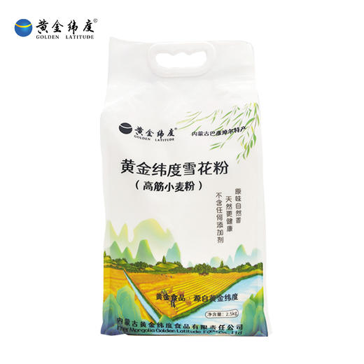 【巴彦淖尔河套·雪花粉】来自北纬40°优质小麦黄金种植带 黄河几字湾的天赐礼物 面粉质地细腻、吸水性好、还筋道 商品图3