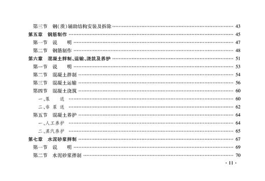 15113.5056  铁路工程基本定额 商品图4