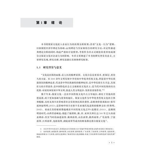 儒家文化与公司治理——理论经验研究与中国故事/郑晓冬/浙江大学出版社 商品图1
