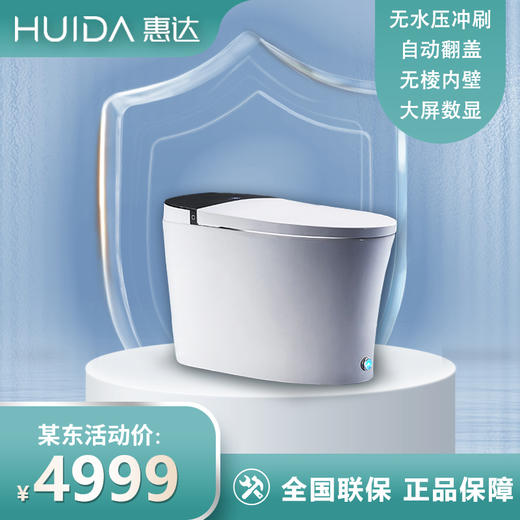 惠达官方ET66智能马桶全自动翻盖翻坐圈加热一体式防溅抗菌零水压 商品图0