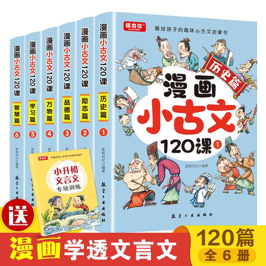 漫画小古文120课 商品图0